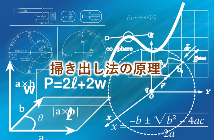 【掃き出し法】行列演算で連立方程式が解ける理由をわかりやすく解説 ロジギーク